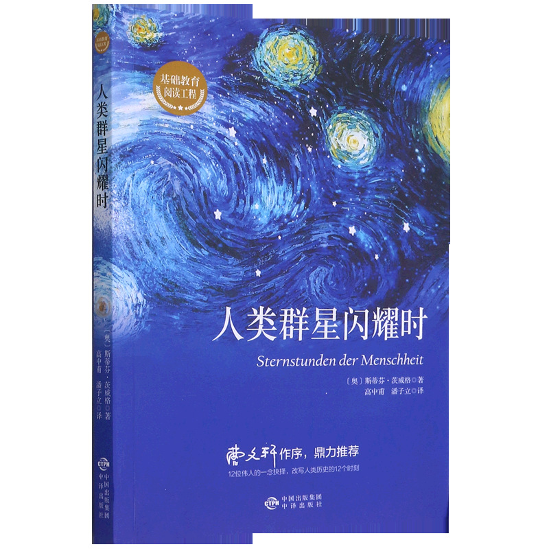 [Paperback version] when human stars shine