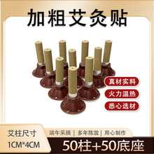 艾艾灸贴散装带底座加粗艾艾贴艾烛贴金艾贴艾条艾柱粒批发保健