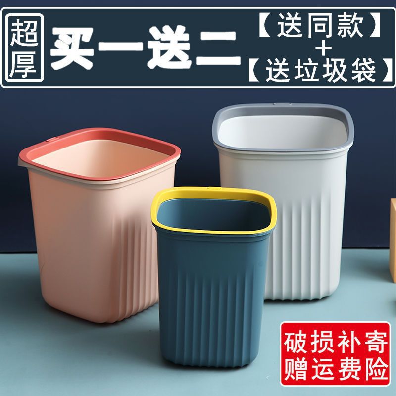 [Buy 1 Get 2 Free] Nordic Style Trash Can for Home Use, Large Size Without Lid, with Press Ring, Suitable for Office, Living Room, Kitchen, Bathroom, Paper Basket