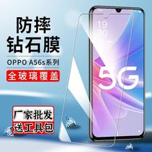 适用OPPOA56钢化膜A57全屏58X抗蓝光53高清60防爆59保护膜40M