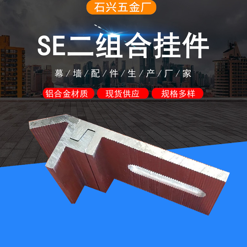 厂家加工二组合挂件铝合金大理石幕墙工程配件建筑幕墙配件防水