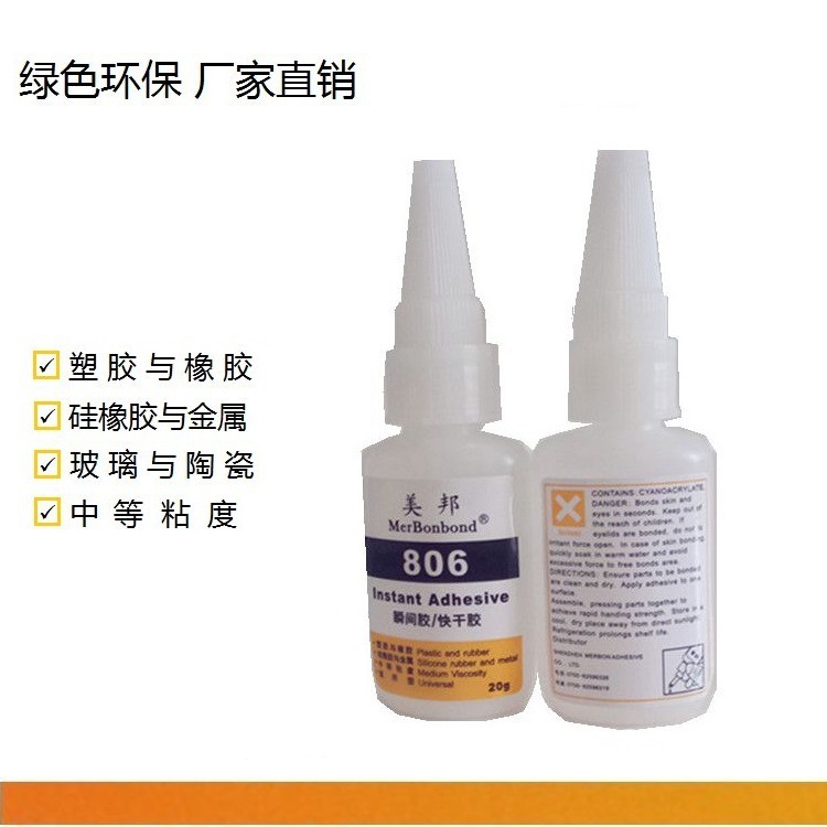 磁铁粘铝合金胶水 硅胶粘磁铁粘铝合金 磁铁粘金属 ABS PC胶水