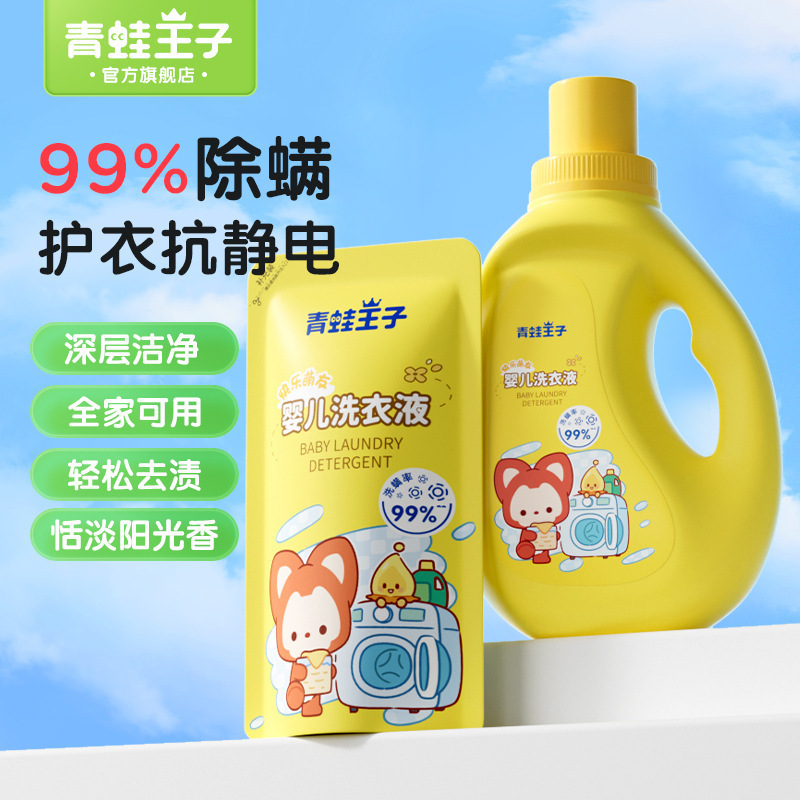 カエル王子ベビー洗濯洗剤卸売メーカー酵素子供用洗濯洗剤卸売メーカー本物の洗濯洗剤|undefined