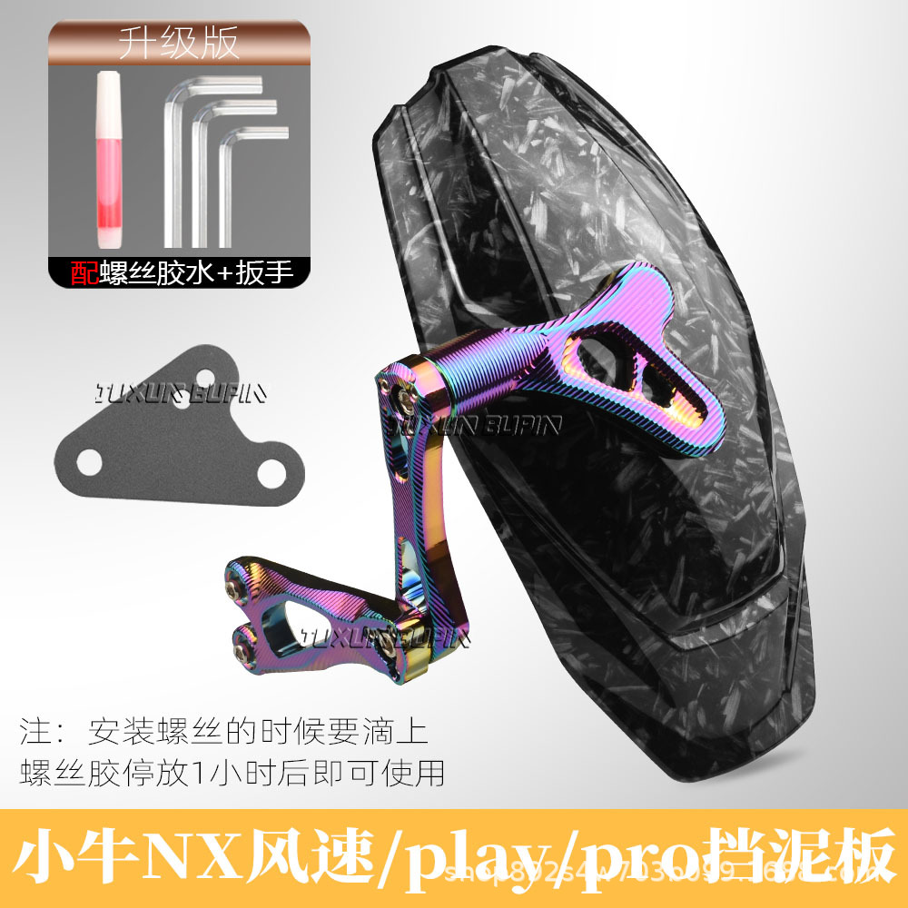 Suitable for the original adjustable mudguard of Maverick NX Wind Speed/NX Pro/Play, designed for the flat fork, with widened mud and water blocking capabilities