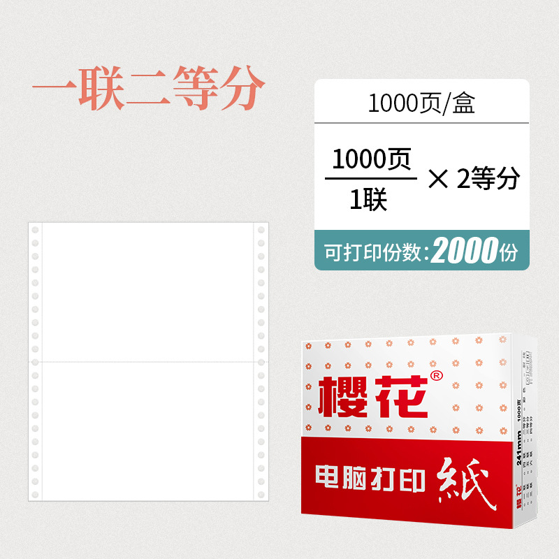 Sakura el papel de impresión de computadora de alfiler de gama alta una junta dos triple cuádruple cinco junta dos tres 241