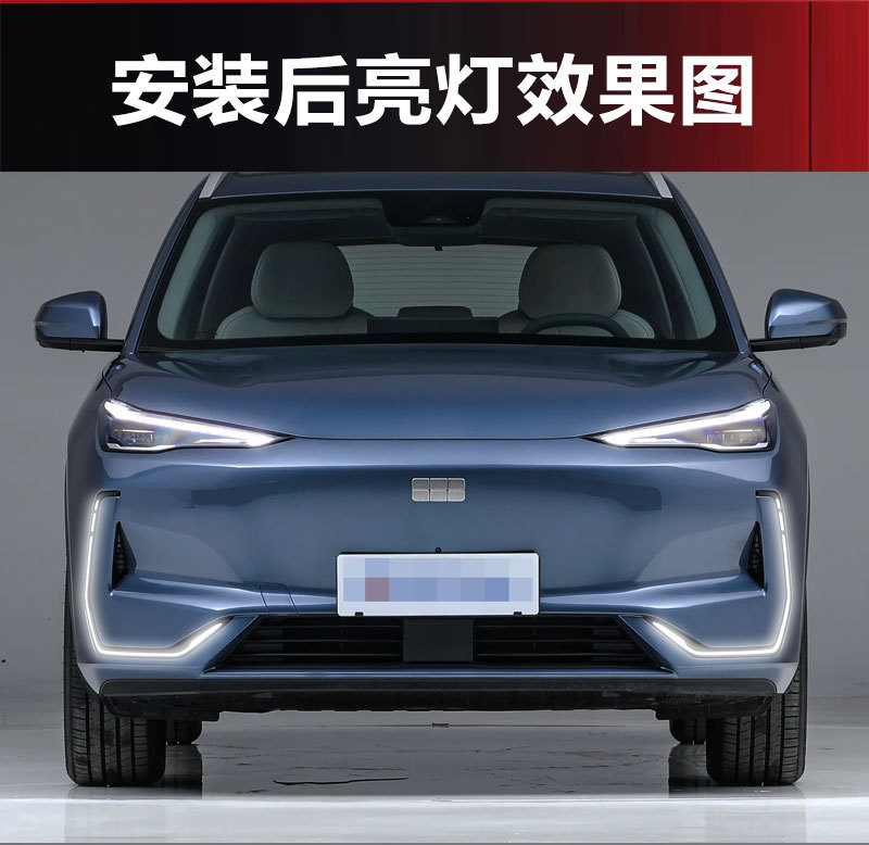 Suitable for 24-26 Models of Geely Galaxy E5 Daytime Running Lights and Proton E.Mas7 Modified Led Front Bumper Lights Decorative Lights