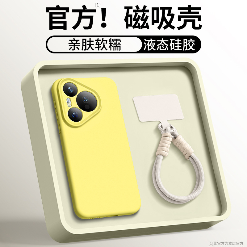 液态硅胶适用华为pura80pro手机壳带挂绳磁吸全包防摔保护p70外壳|undefined