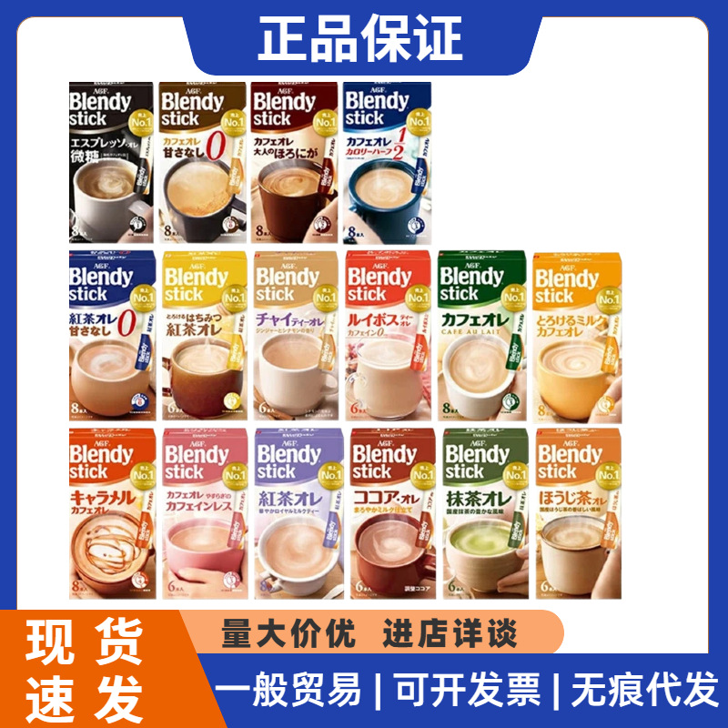 日本AGF咖啡拿铁 blendy烘焙煎奶茶低糖醇香下午茶速溶咖啡饮品