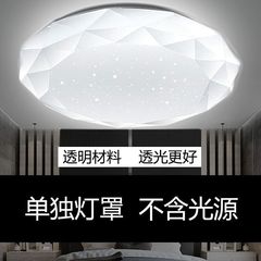 LED吸顶灯灯罩外壳罩圆形卧室灯阳台厨卫不含光源配件套件底盘