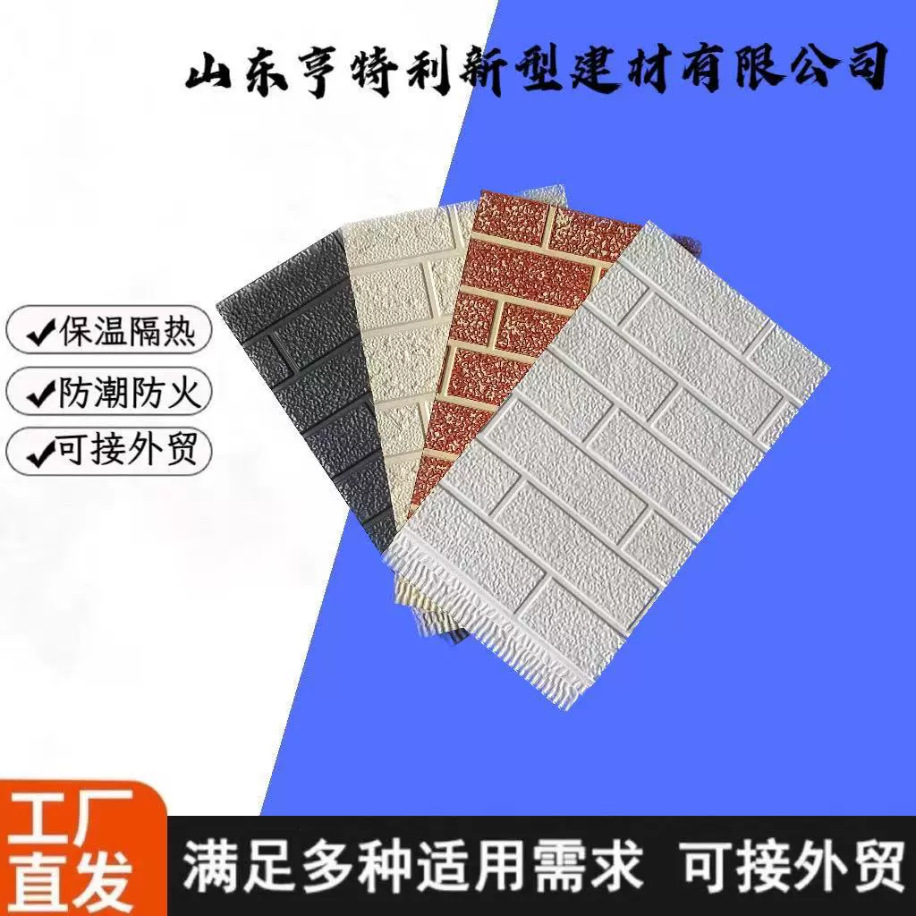 外墙保温一体板 防火隔热板室内室外内墙聚氨酯墙板 金属雕花板