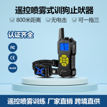 跨境热销800米遥控喷雾训狗器止吠器安全防水震动无电击训狗项圈