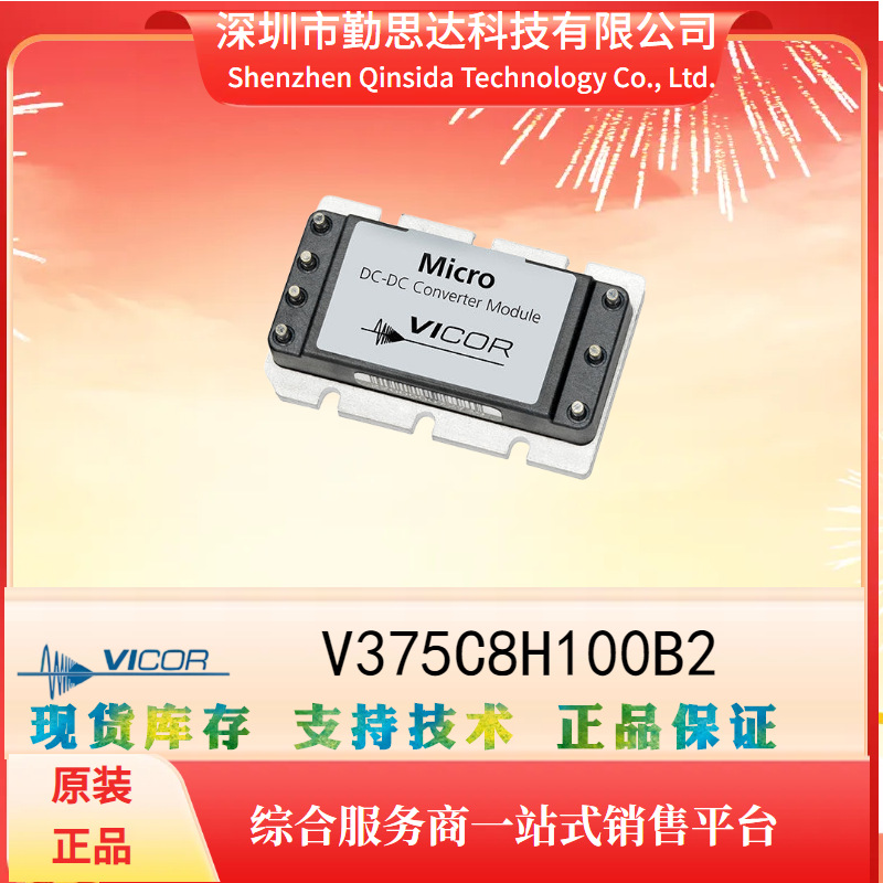 供应原装电源模块V375C8H100B2 VICOR/怀格元器件bom一站式配单