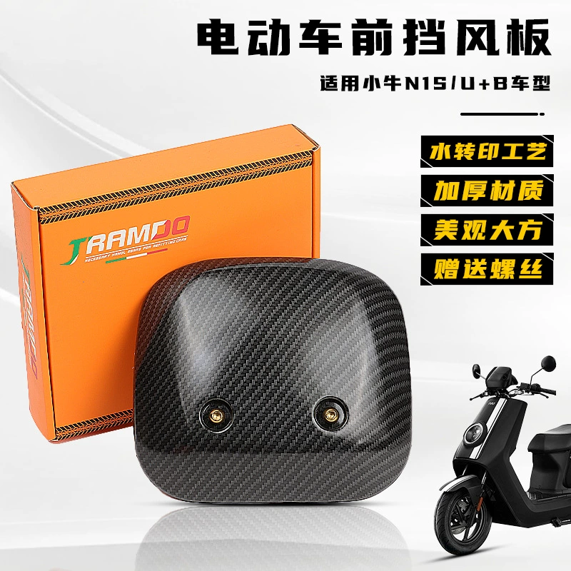 Теленок электромобиль переднее лобовое стекло N1S/U + B передний инструмент лобовое стекло печать переноса воды углеродное волокно детали модификации лобового стекла