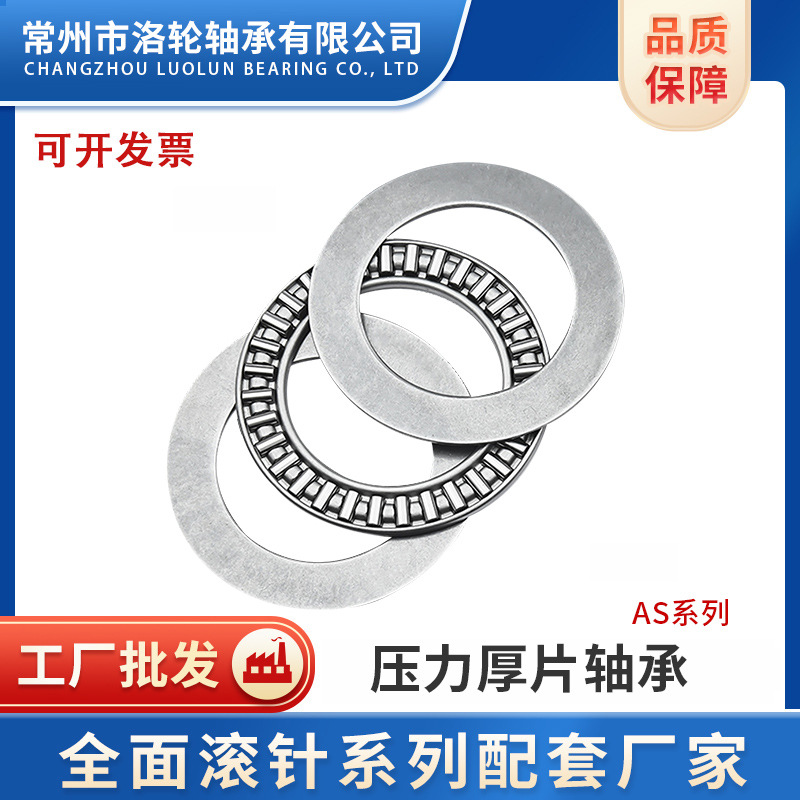 平面推力滚针轴承AS3047，AS3552，AS4060，AS4565，AS5070