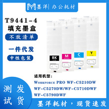 �m��T9441-4 WF-C5210DW/C5790 ��ӡ�C���īˮ�д�