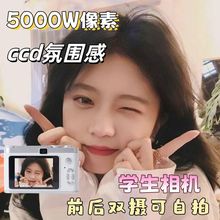 ccd数码照相机可自拍学生入门高清旅游相机复古随身小型卡片相机