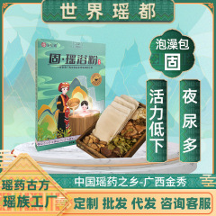 広西金秀古方瑶湯男性専用入浴薬パック、精力補給、体の不調、気力低下、家庭用、メーカー卸売、足湯