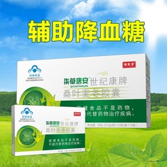 メーカー供給 Qi Caotang An Sang Ye Ophiopogon japonicus カプセルは、血糖値を下げ、血糖値を下げるのに役立ちます。