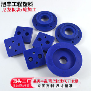 Wear-Resistant Nylon Plate Processing Parts Mc901 Nylon Slider Pad Blue Oil-Containing Special-Shaped Parts Nylon Wheel Processing Parts