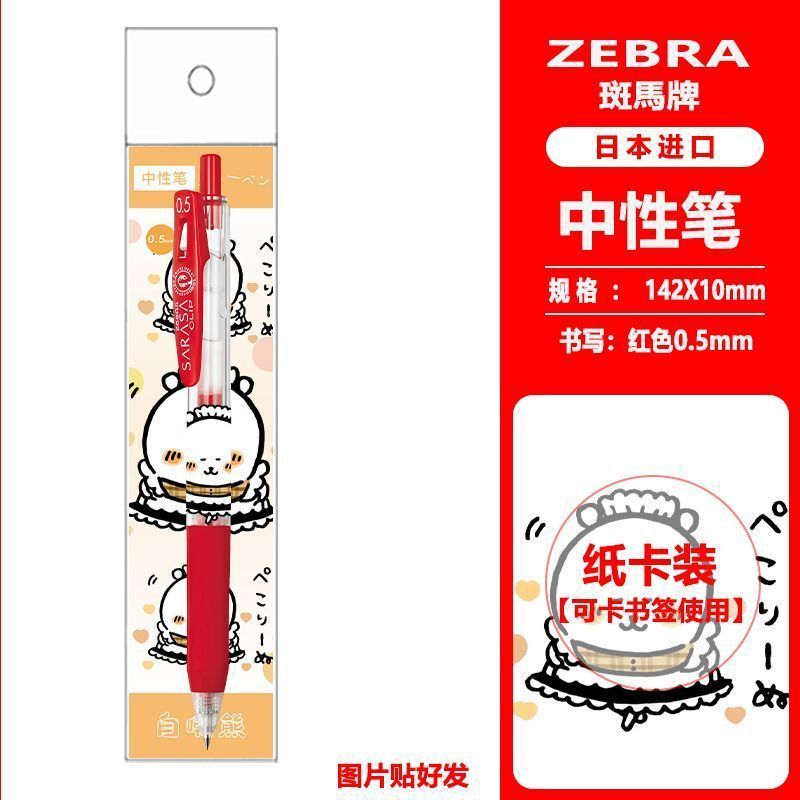 日本ZEBRA斑马二代自嘲熊DIY限定JJ15中性笔按动0.5水笔小八吉伊|undefined