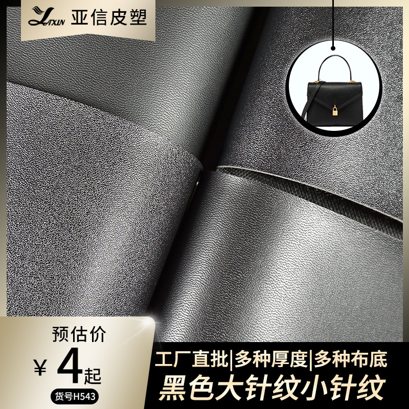 批发pvc皮革0.4-2.0mm大针纹黑色针织底人造面料底料箱包内饰皮料