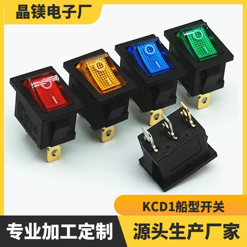 KCD1带灯船型开关 15*21带LED灯翘板开关12V 24V三脚两档电源开关
