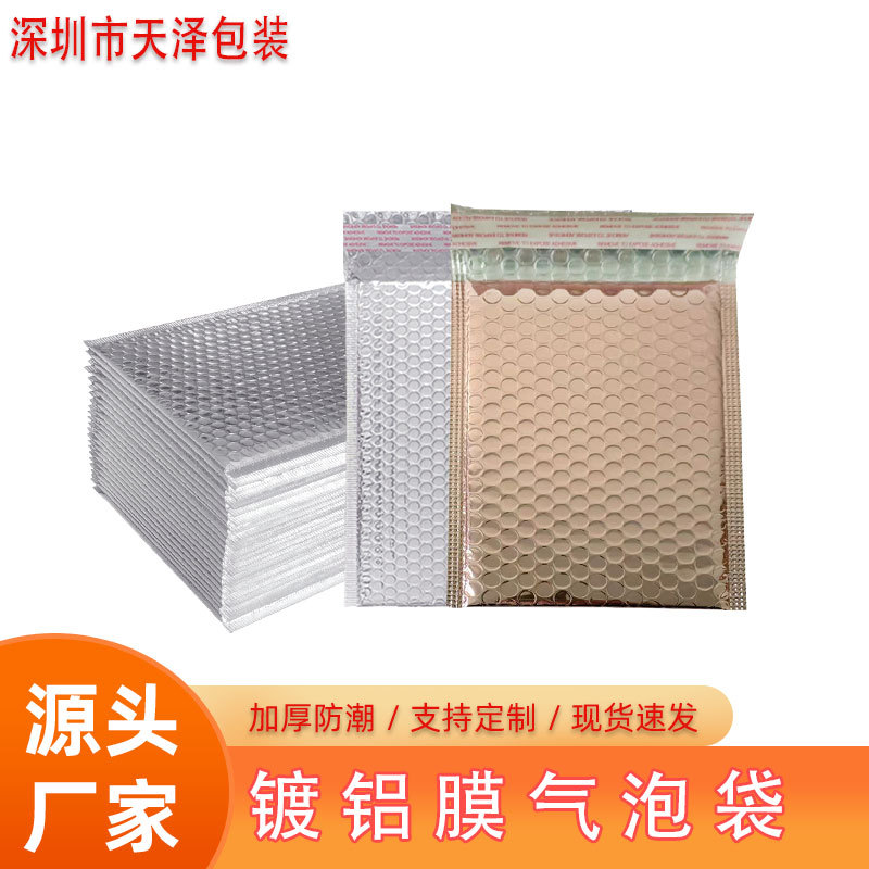 彩色亮光镀铝膜加厚气泡袋气泡信封泡泡袋自封袋包装袋服装饰品袋