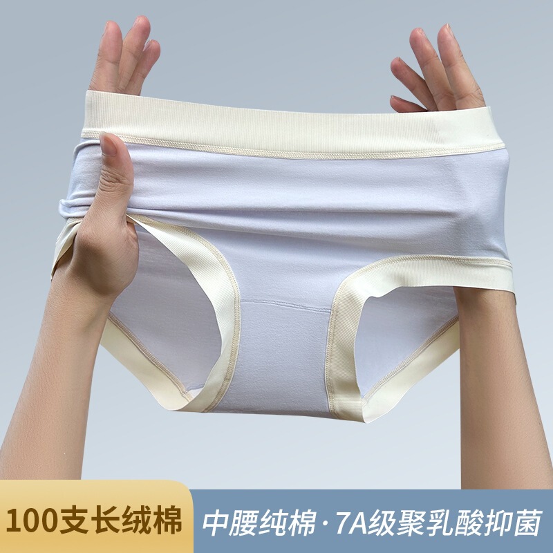 Independent Package】100S Long-Staple Cotton Women's Mid-Waist Cotton Panties, Girls' Polylactic Acid Antibacterial Full-Coverage Briefs