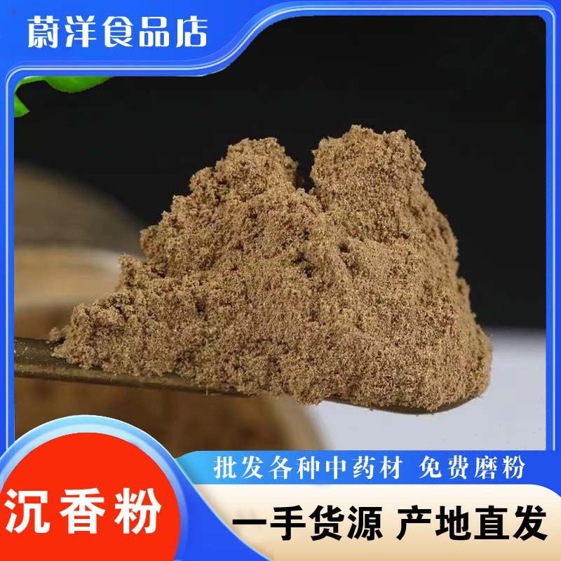沉香粉中药材500g超细沉香木料500g沉香木粉乌木粉有檀香其他