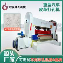 龙门式汽车皮革重型打孔机汽车座套花样加重型整码冲孔机生产厂家