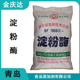 现货批发食品级淀粉酶酶制剂葡聚糖淀粉酶货源稳定