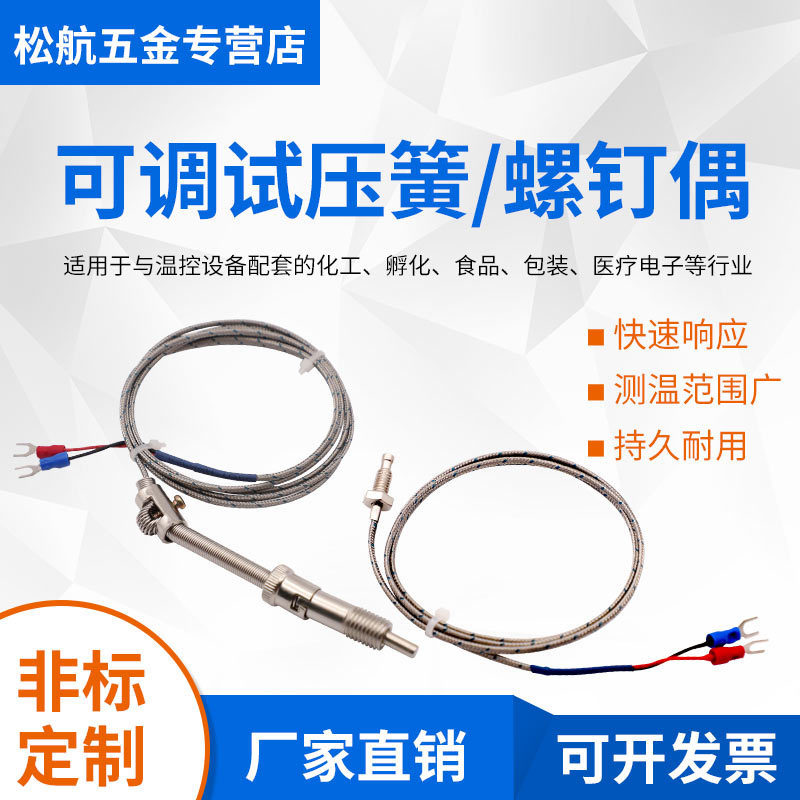 K-Type Thermocouple E-Type Compression Spring Screw-Type Temperature Probe M6M8 Thermal Resistance Sensor Industrial Temperature Measurement