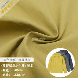 高密尼龙小牛津平纹梭织锦纶防水布户外冲锋衣羽绒服外套箱包面料