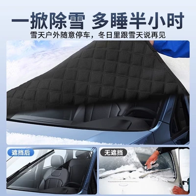 Car snow shield: Cover Cloth, Thickened Winter Car