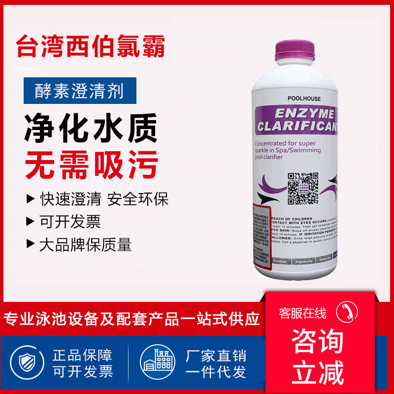 西伯氯霸游泳池酵素澄清剂清洁剂浴池净水剂婴儿池水质净化药剂