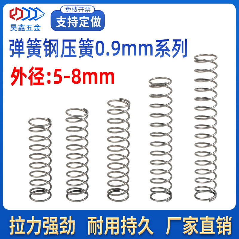 现货压簧弹簧钢线径0.9外5-8mm配件Y型阀门强力不锈压缩马桶剪钳