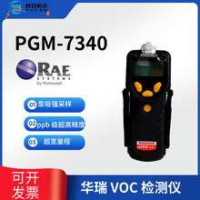 PGM?7340 ��yʽ VOC �z�y�x 1ppb?10000ppm �߾��ȹ��I���w�z