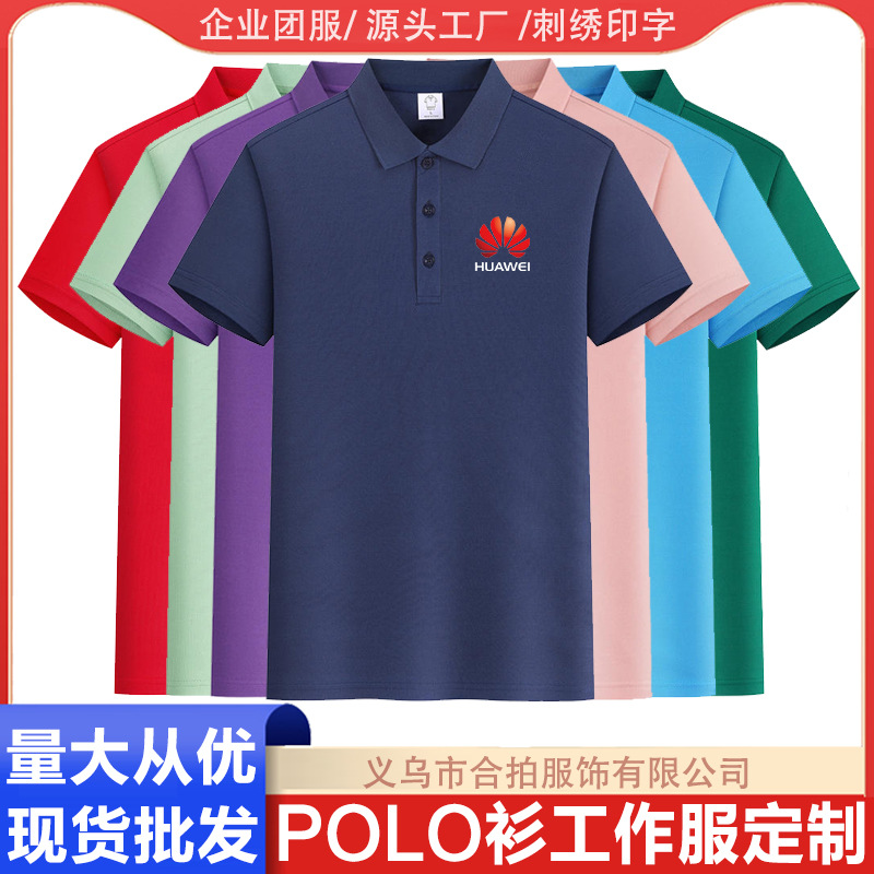Custom embroidered logo polo shirts, collared group cultural promotional shirts, short-sleeved t-shirts, summer cross-border workwear