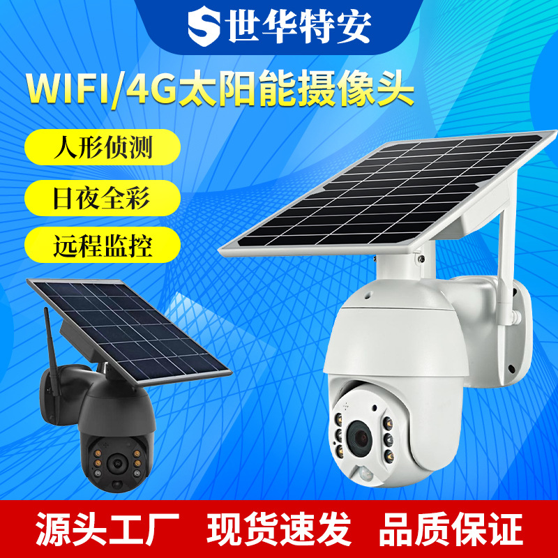 跨境户外4G无线摄像头 高清夜视太阳能监控摄像头 安防摄像头无线