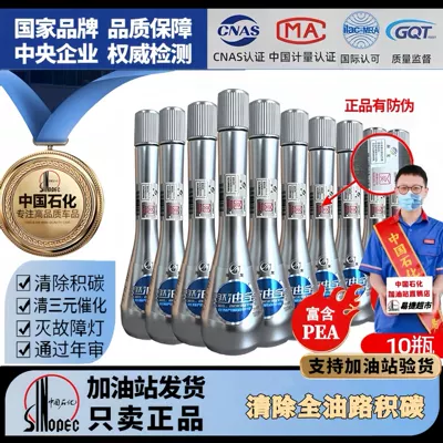 Sinopec Hailong Fuel Additive for Cars - Carbon Deposit Remover, Gasoline Additive, Three-Way Catalytic Cleaner, Fuel Saver, Power Booster (Oil additive) - same-style-as-sinopec-gas-stations-hailong-official-authentic-product-10-bottlesrecommended-for-more-than-150000-kilometers
