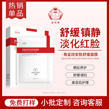 院线角鲨烷舒缓面膜 补水保湿美容院项目后泛红敏感维稳促愈面膜