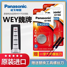 松下纽扣电池长城WEY魏派VV5 VV6 VV7 P8汽车钥匙