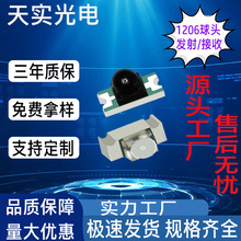 红外发射管IR1206球头PT红外接收管贴片红外LED对管传感器灯珠