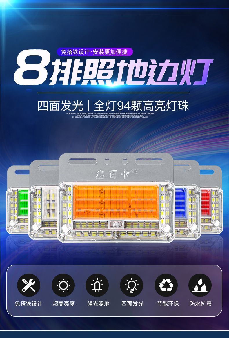 Large truck 24vLED highlight waterproof eight rows of ground side lights trailer side lights side lights waist lights reversing super bright side lights