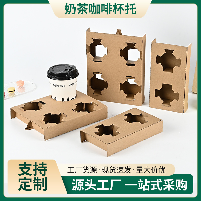 厂家现货一次性牛皮纸瓦楞杯托咖啡奶茶外卖打包杯托饮品单双四杯