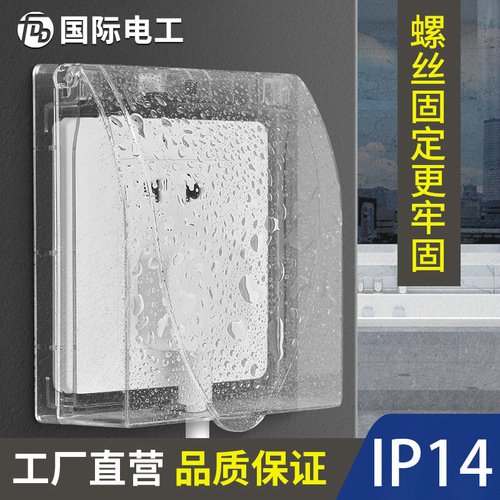 Splash-proof box ultra-thin waterproof box switch socket protective cover cover anti-electric shock bathroom bathroom jack splash-proof box