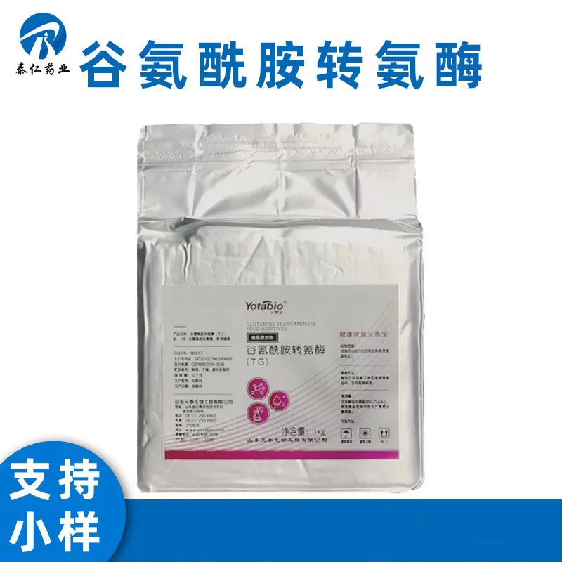 谷氨酰胺转氨酶 食品级TG酶 豆制品用酶制剂 欢迎洽谈量大从优