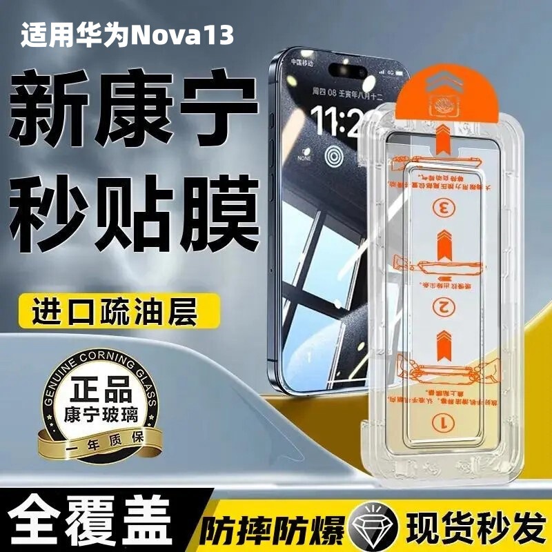 Suitable for Huawei Nova13 Tempered Film Mobile Phone Film, Dust-Free, Instant Application, High-Definition, Ultra-Transparent, Full-Screen Explosion-Proof Protective Film Suitable for Huawei Nova13 Tempered Film Mobile Phone Film, Dust-Free, Instant Application, High-Definition, Ultra-Transparent, Full-Screen Explosion-Proof Protective Film