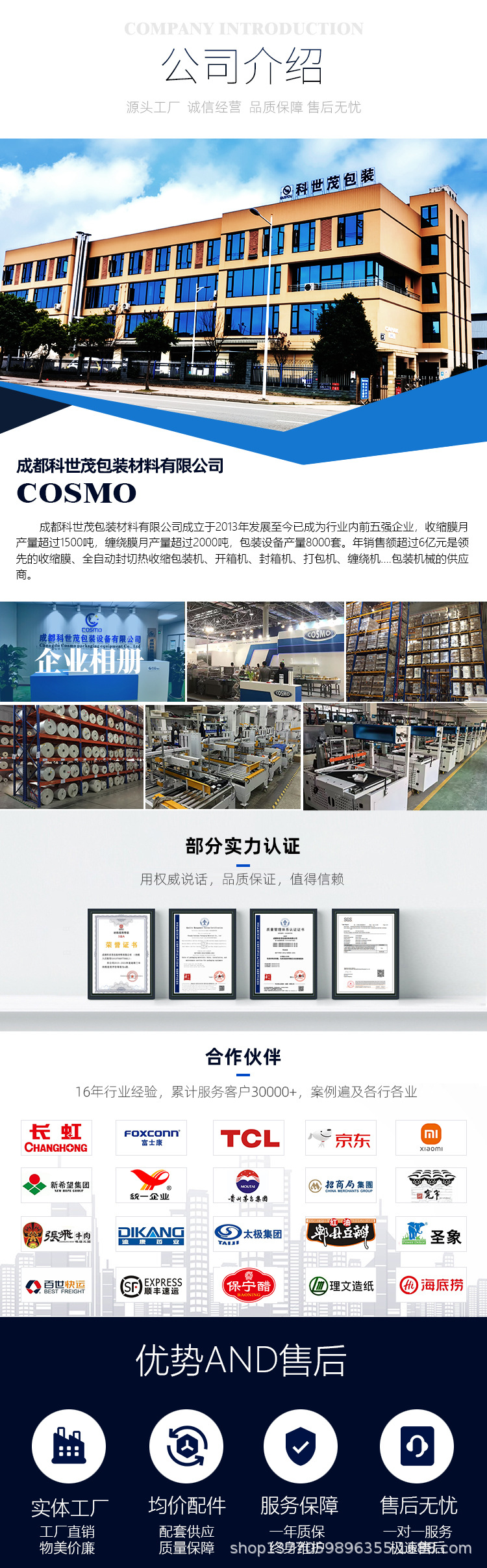 公司介绍通用