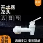 阮仕按压3分保温桶水龙头